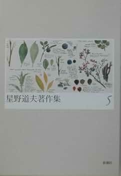 星野道夫著作集 5 | 星野 道夫 |本 | 通販 | Amazon